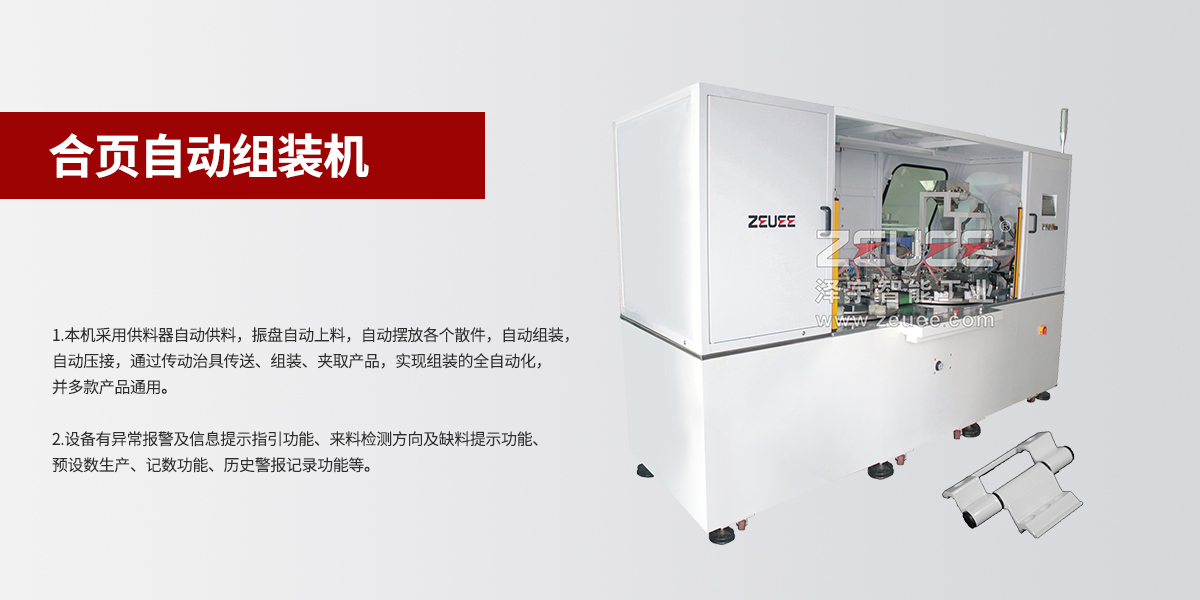 合页自动组装机.jpg